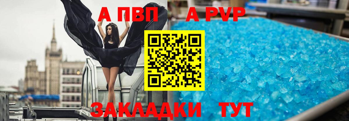 А ПВП мука  Вход с VPN  Alpha-PVP Crystall  Барабинск 