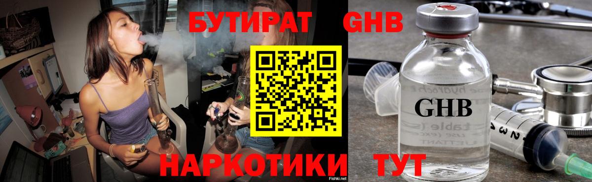 БУТИРАТ GHB  Вход с VPN  Барабинск 