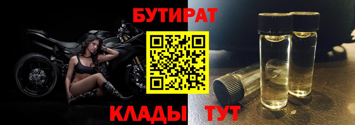 Бутират вода Барабинск