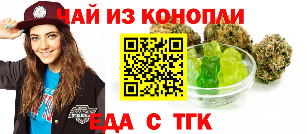 Еда ТГК конопля Барабинск