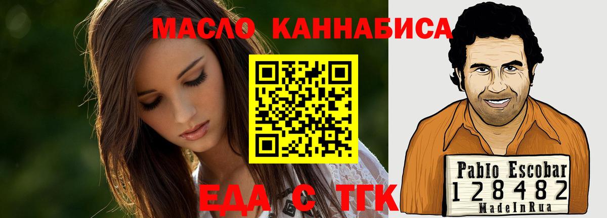 Еда ТГК конопля  Вход с VPN  Барабинск 