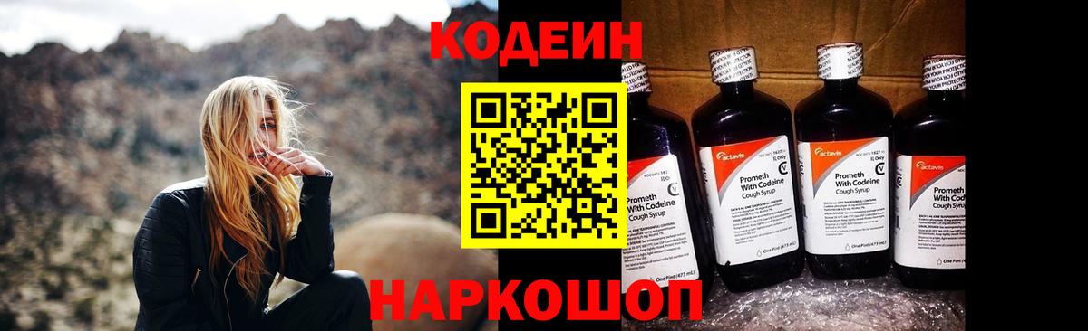 Codein Purple Drank Барабинск