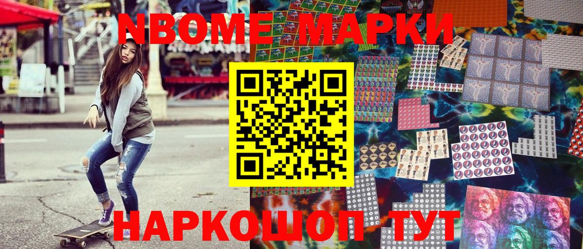 Марки 25I-NBOMe 1500мкг Барабинск
