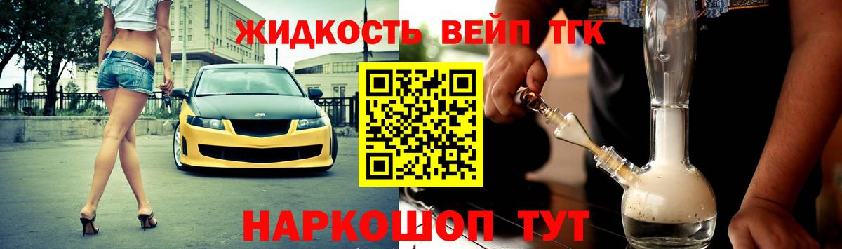 ТГК вейп Барабинск